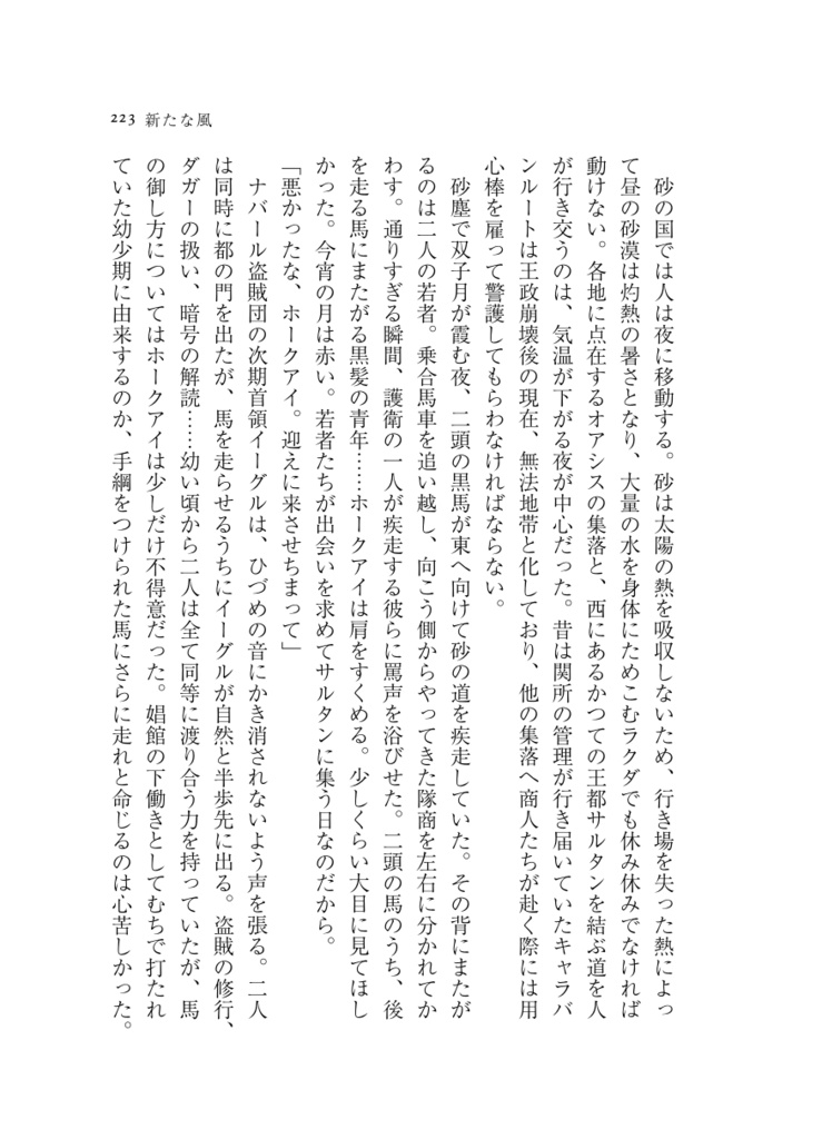 星と種のものがたり・1 空から落ちてきた女の子