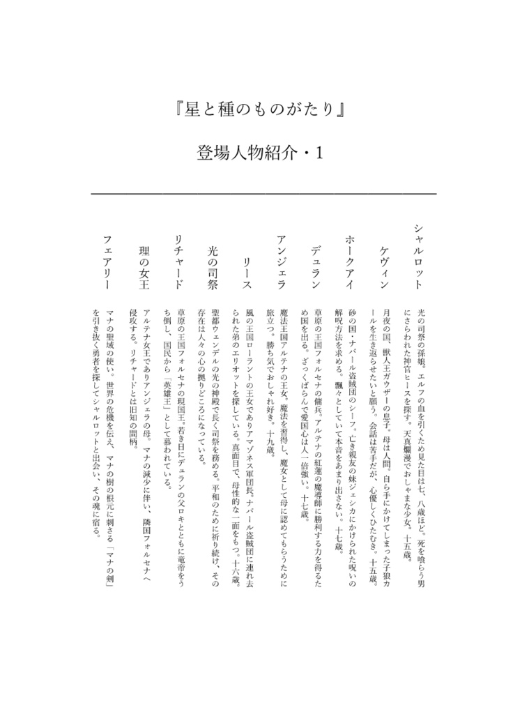 星と種のものがたり・1 空から落ちてきた女の子