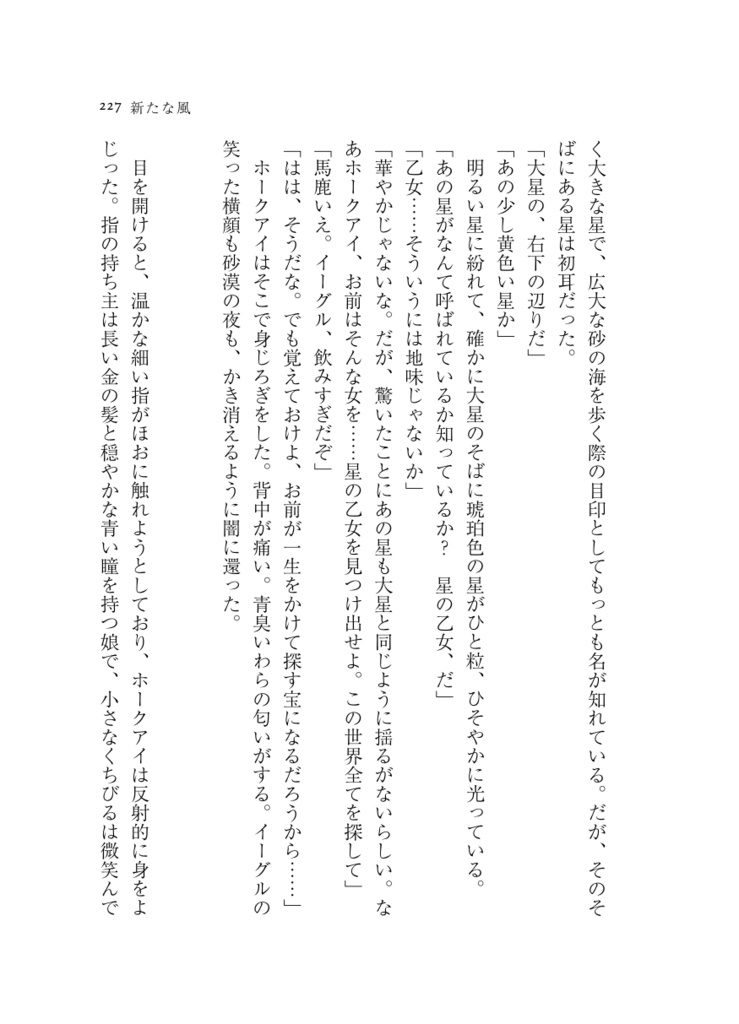 星と種のものがたり・1 空から落ちてきた女の子