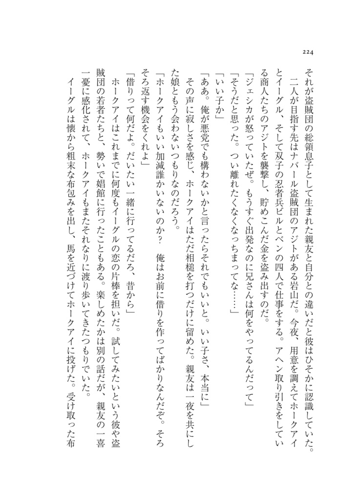 星と種のものがたり・1 空から落ちてきた女の子