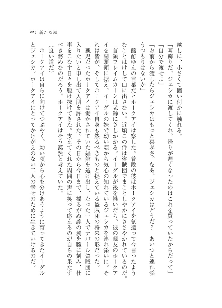 星と種のものがたり・1 空から落ちてきた女の子