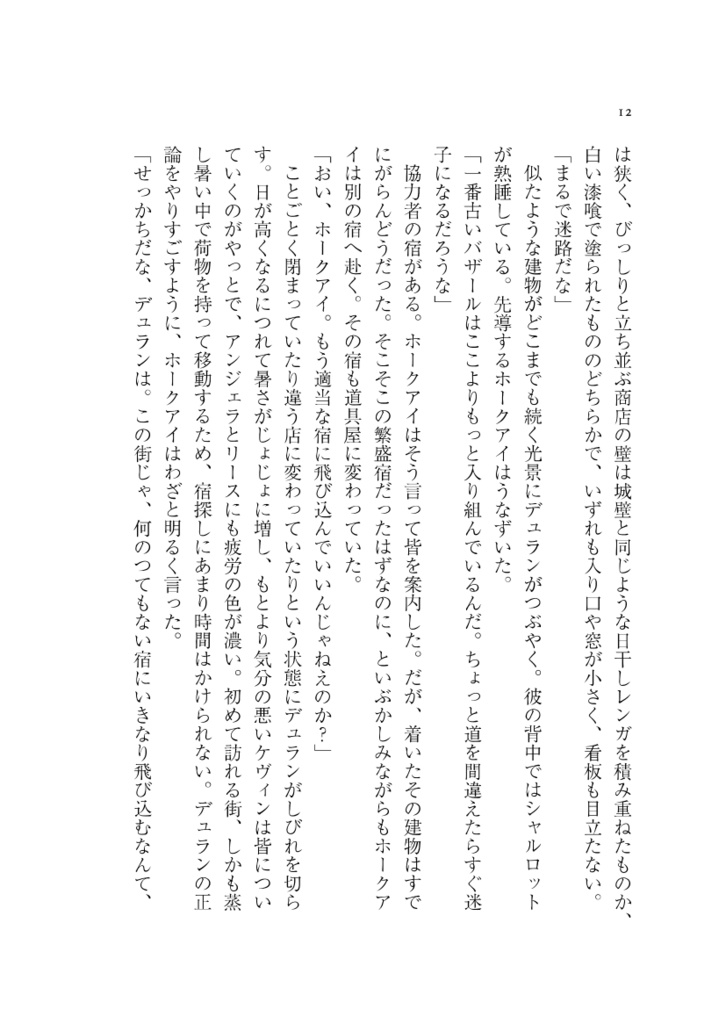 星と種のものがたり・2 受け継ぐもの