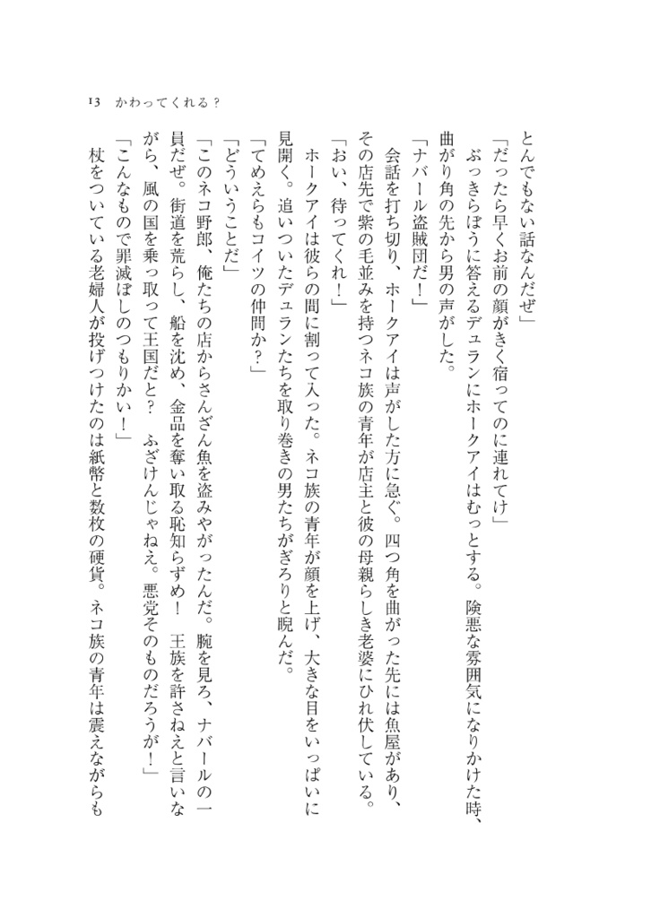 星と種のものがたり・2 受け継ぐもの