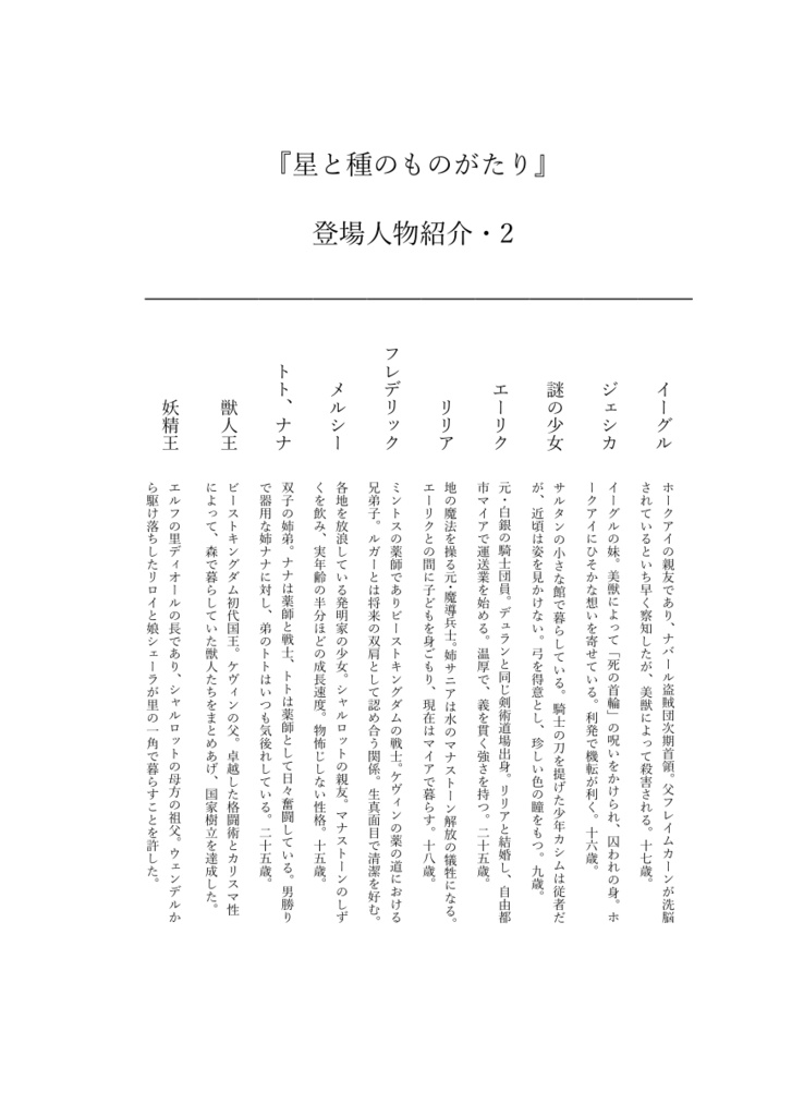 星と種のものがたり・2 受け継ぐもの