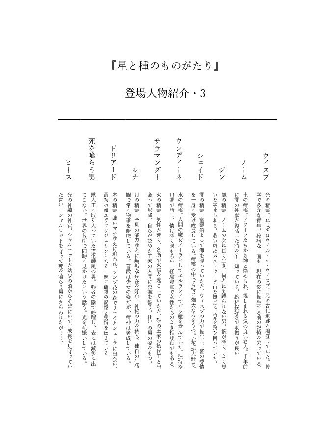 星と種のものがたり・3 ひとつの心