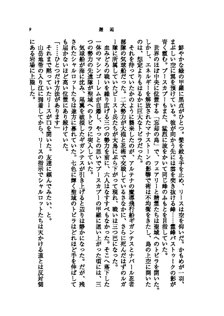 星と種のものがたり・3 ひとつの心