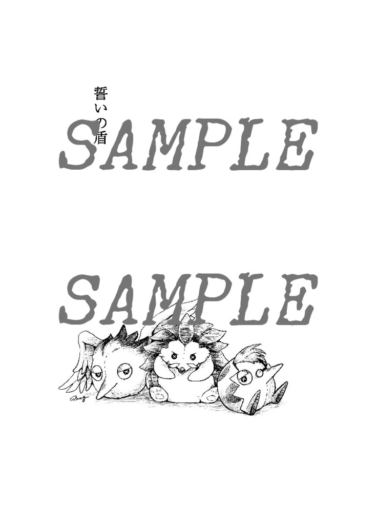 星と種のものがたり・3 ひとつの心