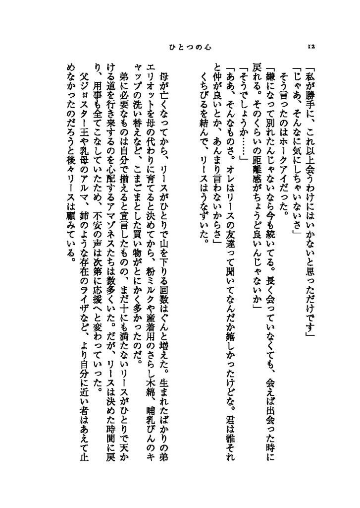 星と種のものがたり・3 ひとつの心