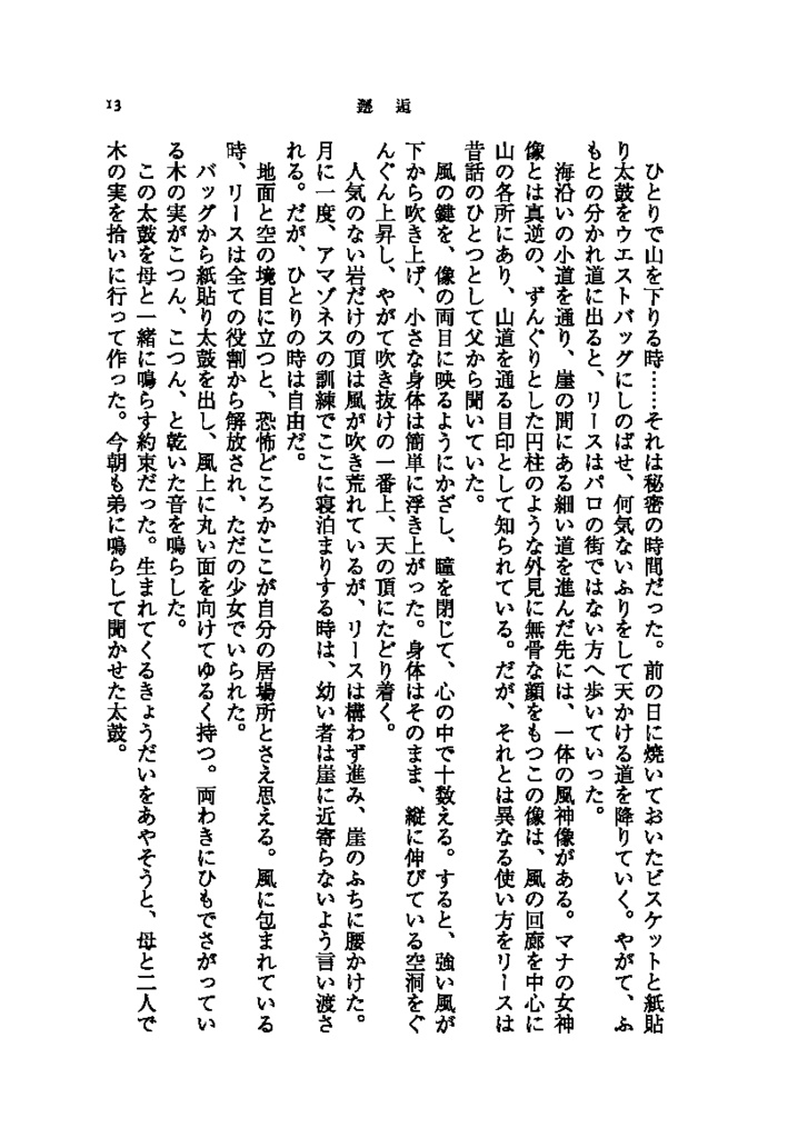 星と種のものがたり・3 ひとつの心