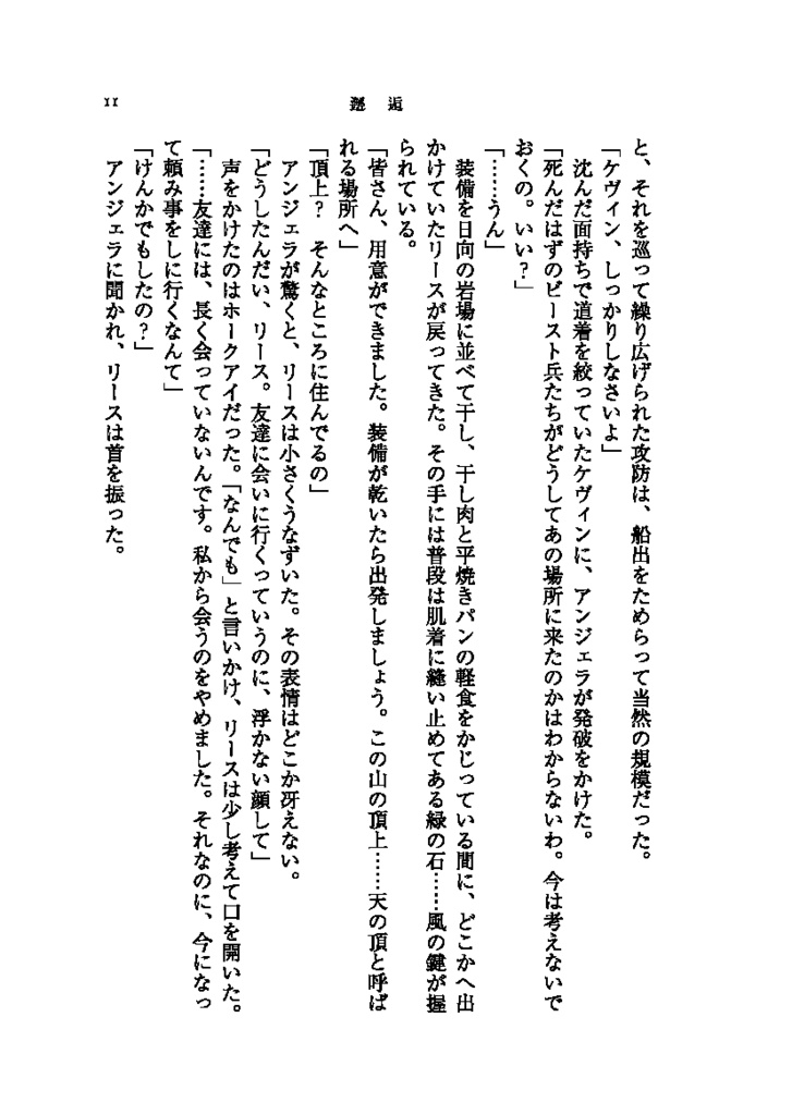 星と種のものがたり・3 ひとつの心