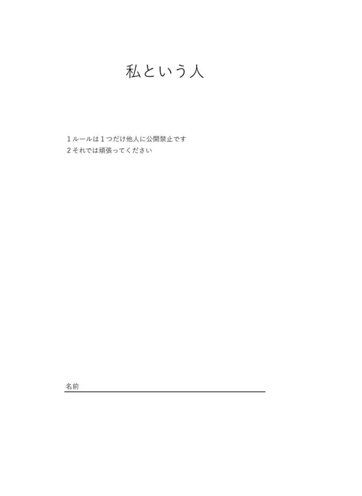 私という人