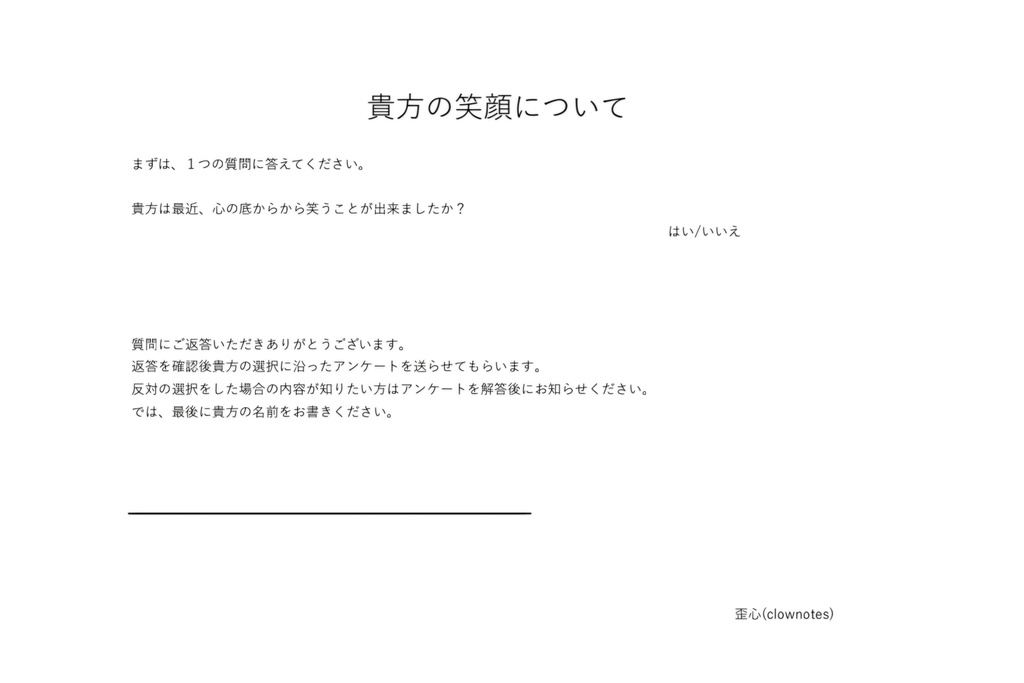 貴方の笑顔について