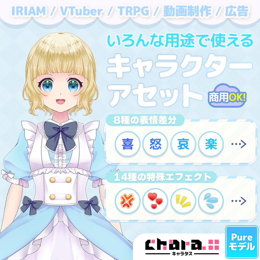 【立ち絵・キャラクター素材】金髪アリスな女の子【IRIAM・ゲーム・動画制作】