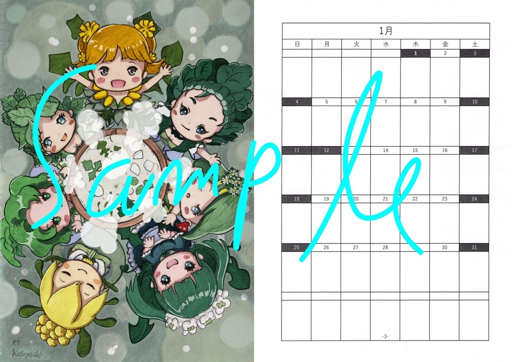 きたゆきのイラスト集&令和8年カレンダー