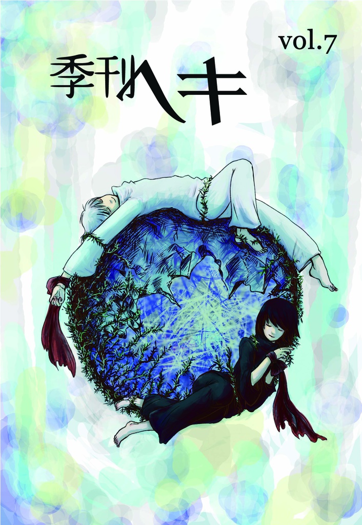 キョウダイアンソロジー