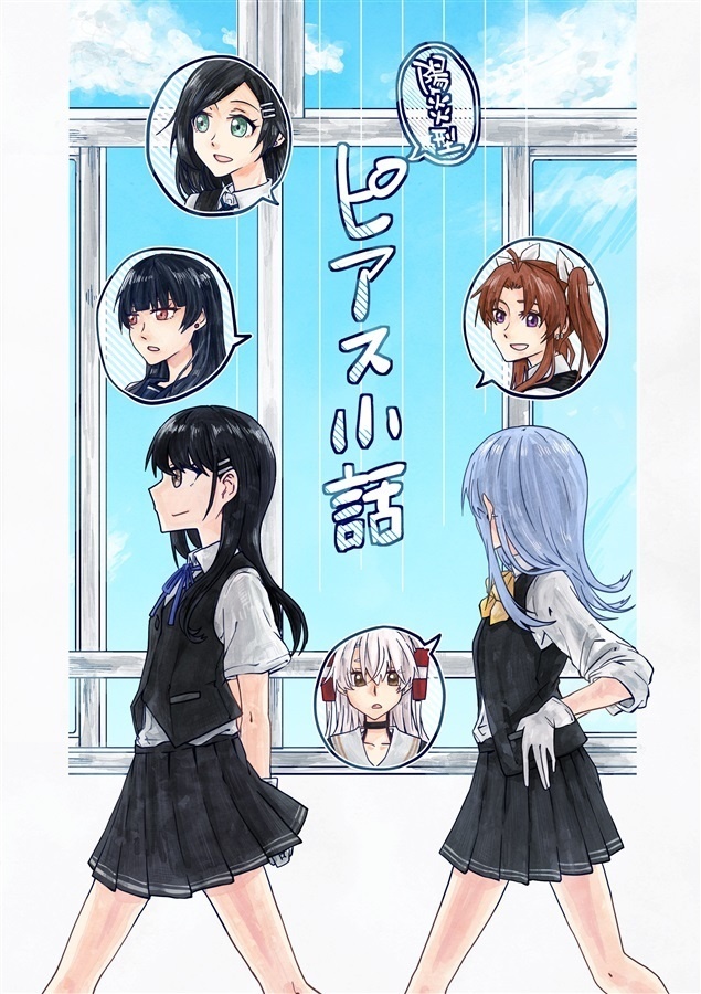 陽炎型ピアス小話