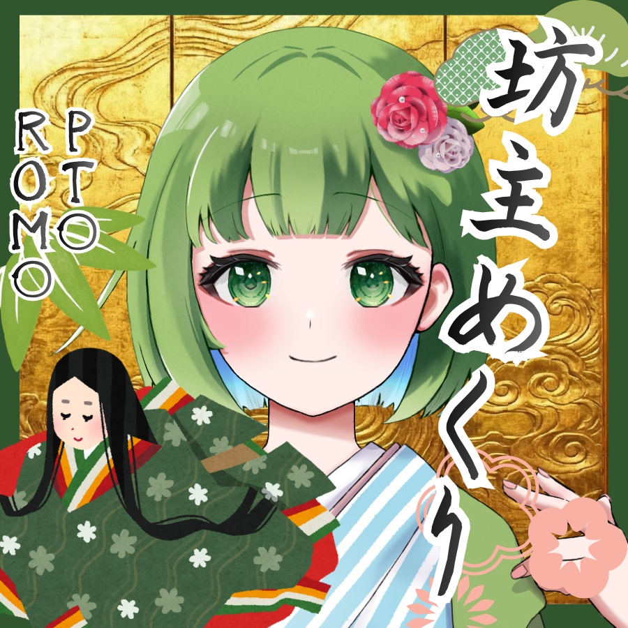 坊主めくりサムネ素材