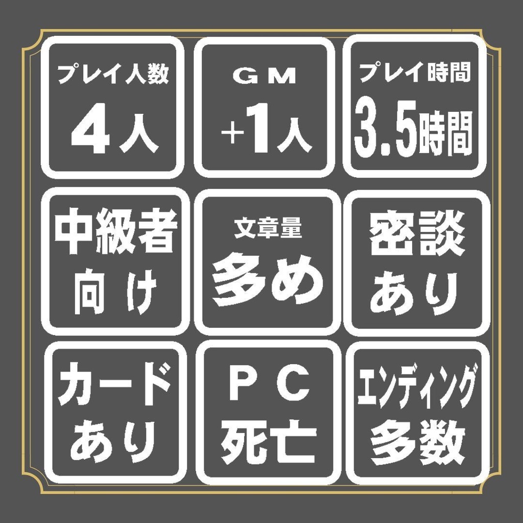 マーダーミステリー「卓修羅の手毬唄」