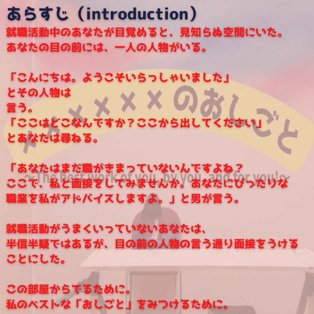 マーダーミステリー「××××××のおしごと」