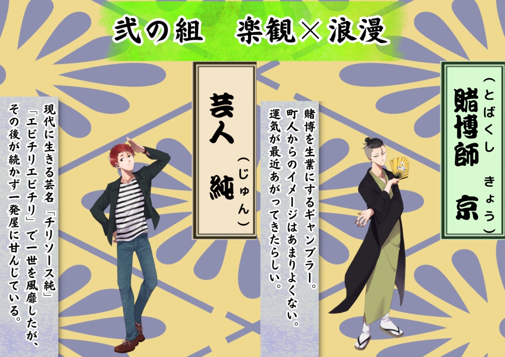 ペアマーダーミステリー「江戸運命交殺録〜ノコルコトノハ〜」