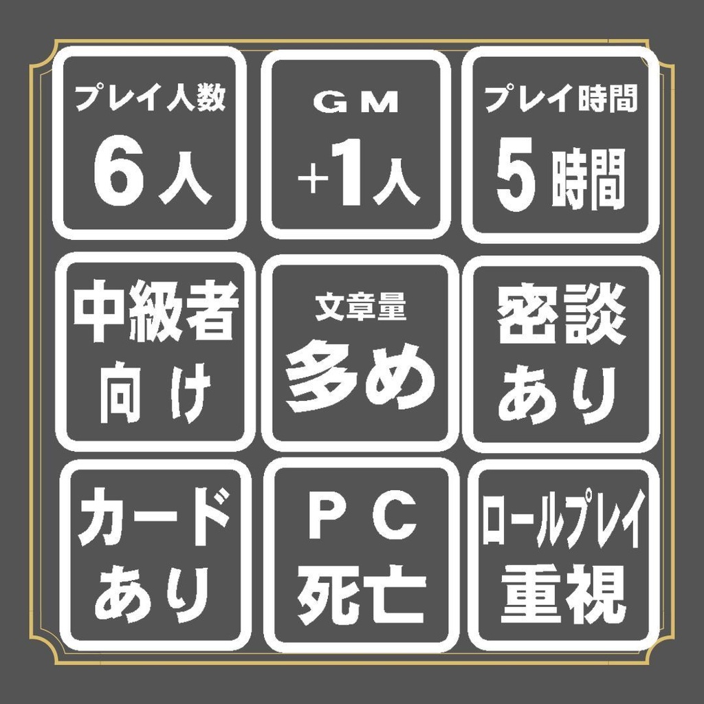 ペアマーダーミステリー「江戸運命交殺録〜ノコルコトノハ〜」