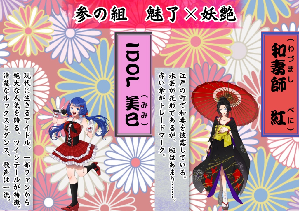 ペアマーダーミステリー「江戸運命交殺録〜ノコルコトノハ〜」