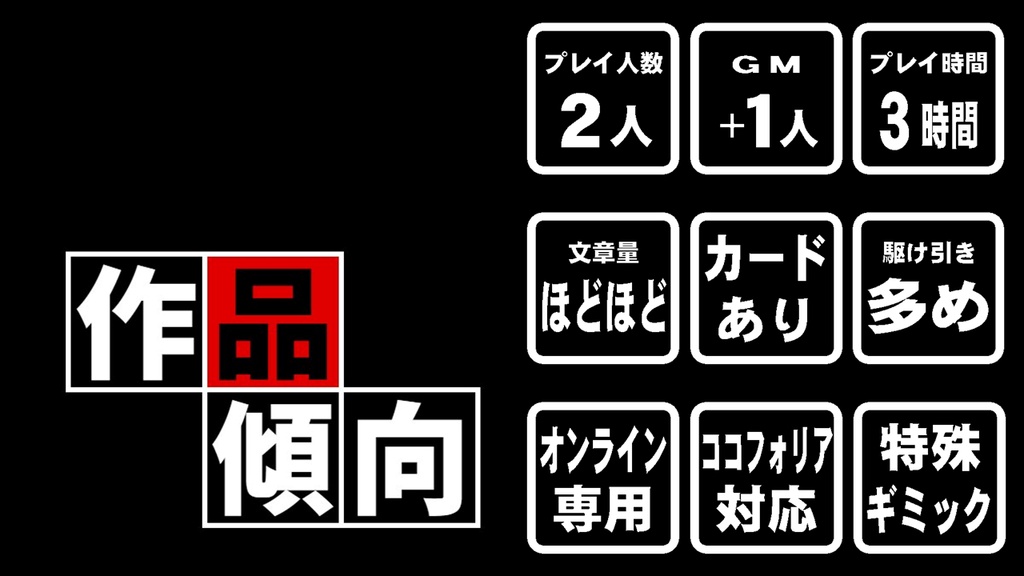 倒叙型マーダーミステリー「東條谷斗は焦らない~回線上のアリヤ(Ariya on the line)~」