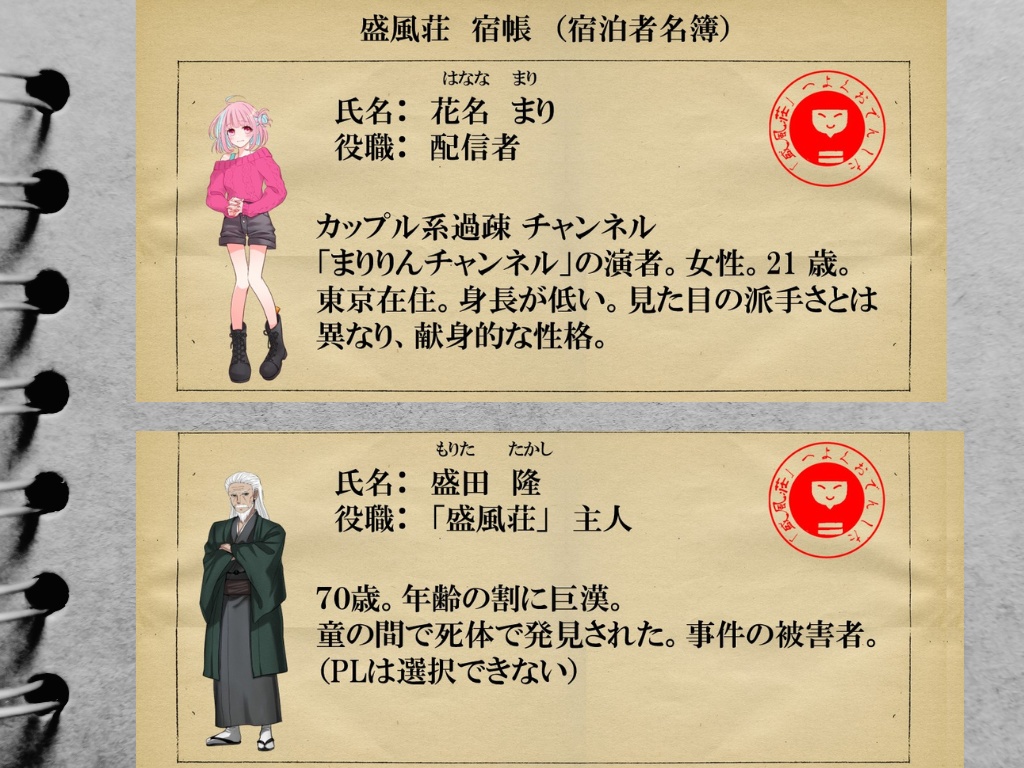 マーダーミステリー「盛風荘の殺人」