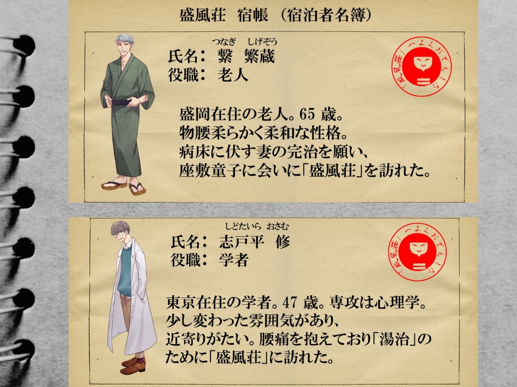 マーダーミステリー「盛風荘の殺人」