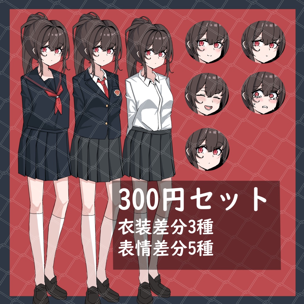 立ち絵素材_学生_ブレザー_セーラー服_女性_女の子