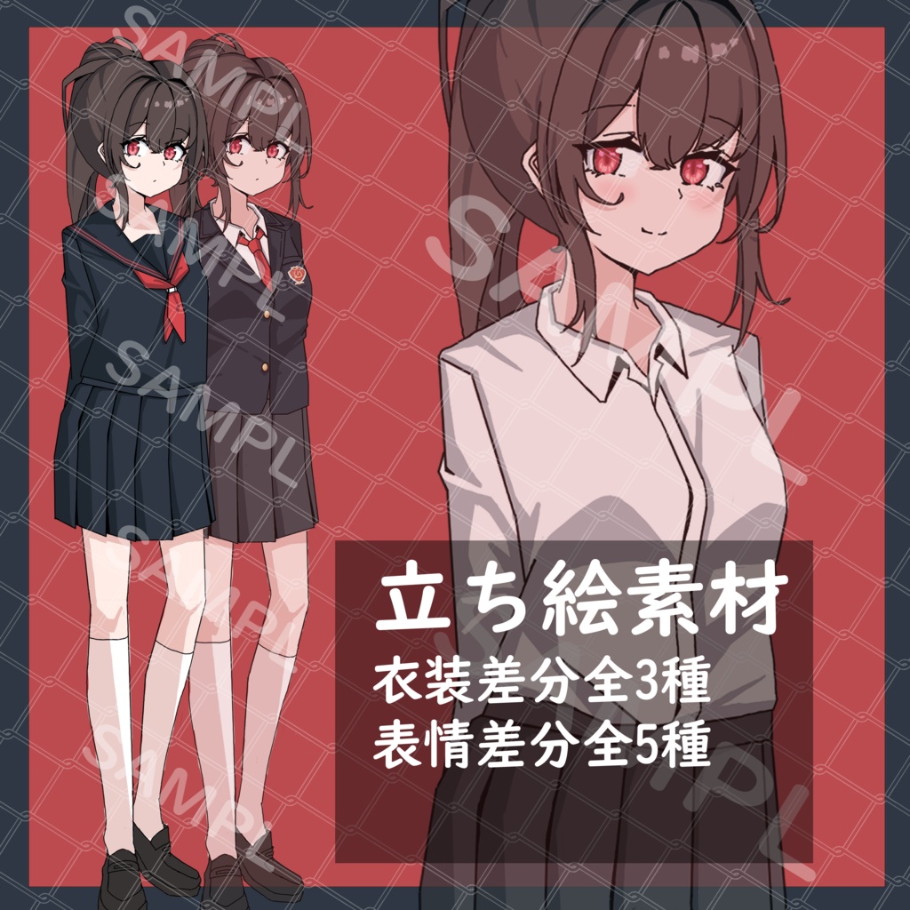 【無料版あり】手描き立ち絵素材_学生_ブレザー_セーラー服_女性_女の子