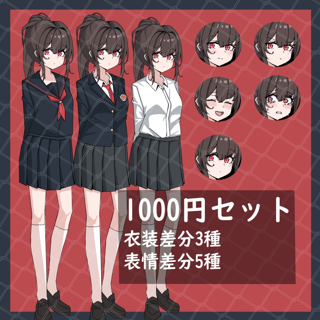 【無料版あり】手描き立ち絵素材_学生_ブレザー_セーラー服_女性_女の子