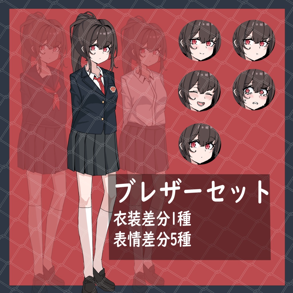 【無料版あり】手描き立ち絵素材_学生_ブレザー_セーラー服_女性_女の子