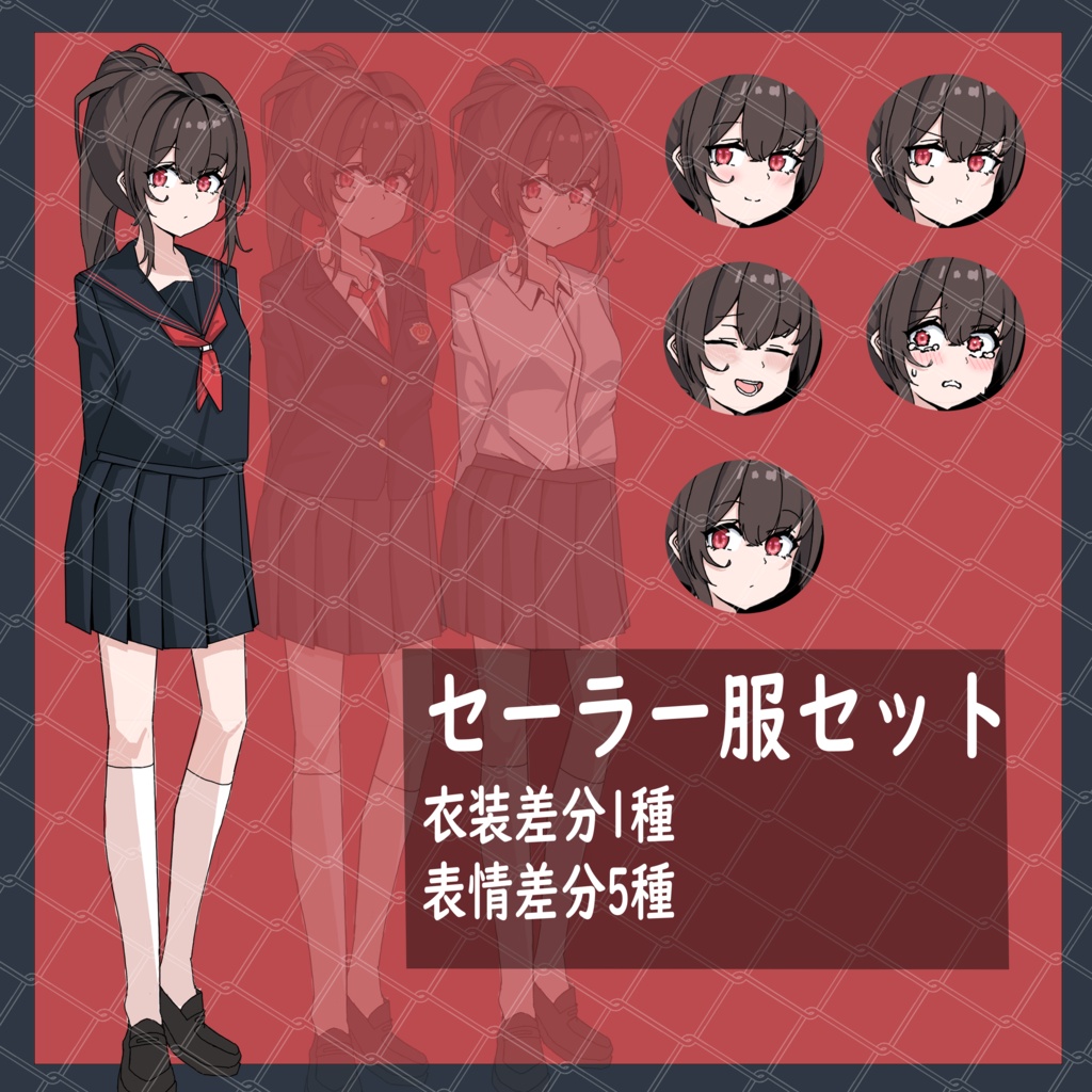 【無料版あり】手描き立ち絵素材_学生_ブレザー_セーラー服_女性_女の子