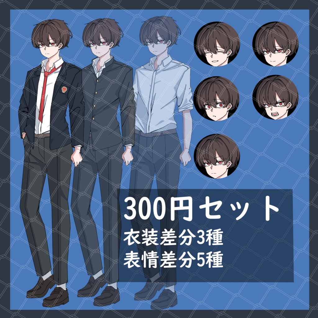 立ち絵素材_学生_ブレザー_学ラン_男性_男の子