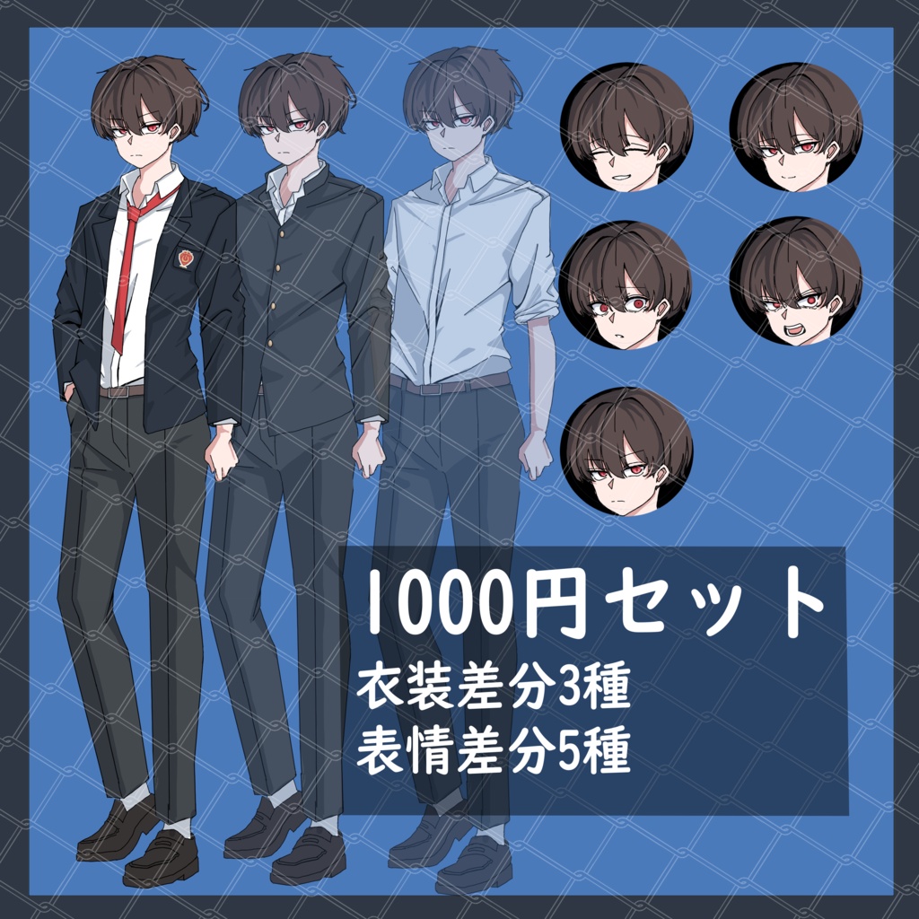 【無料版あり】手描き立ち絵素材_学生_ブレザー_学ラン_男性_男の子