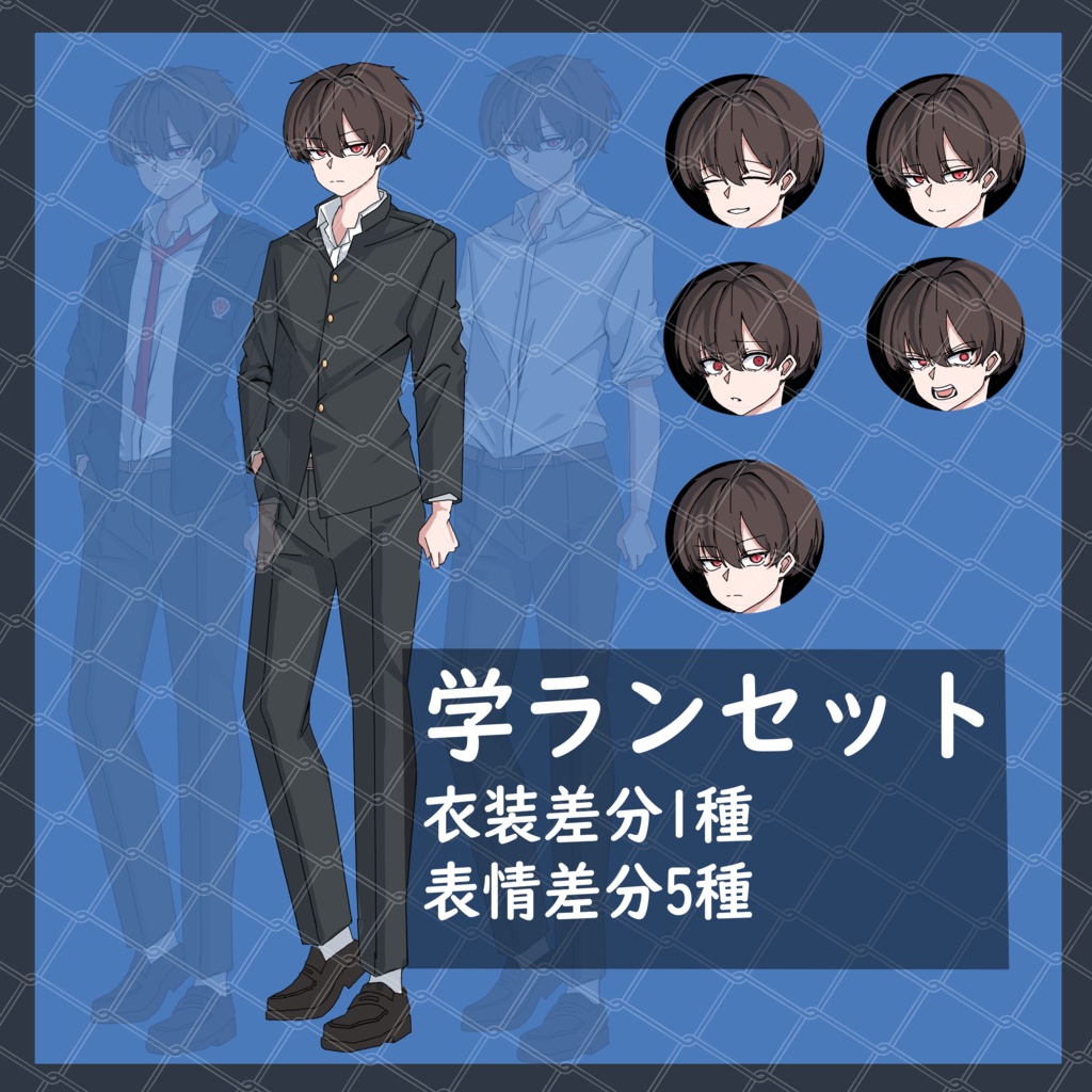 【無料版あり】手描き立ち絵素材_学生_ブレザー_学ラン_男性_男の子