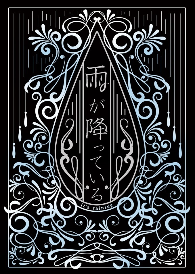 雨が降っている