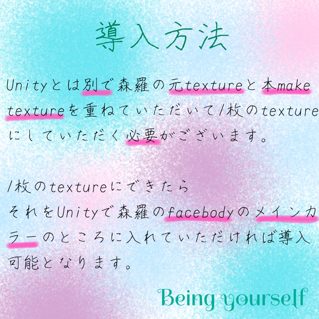 「森羅専用」make up texture