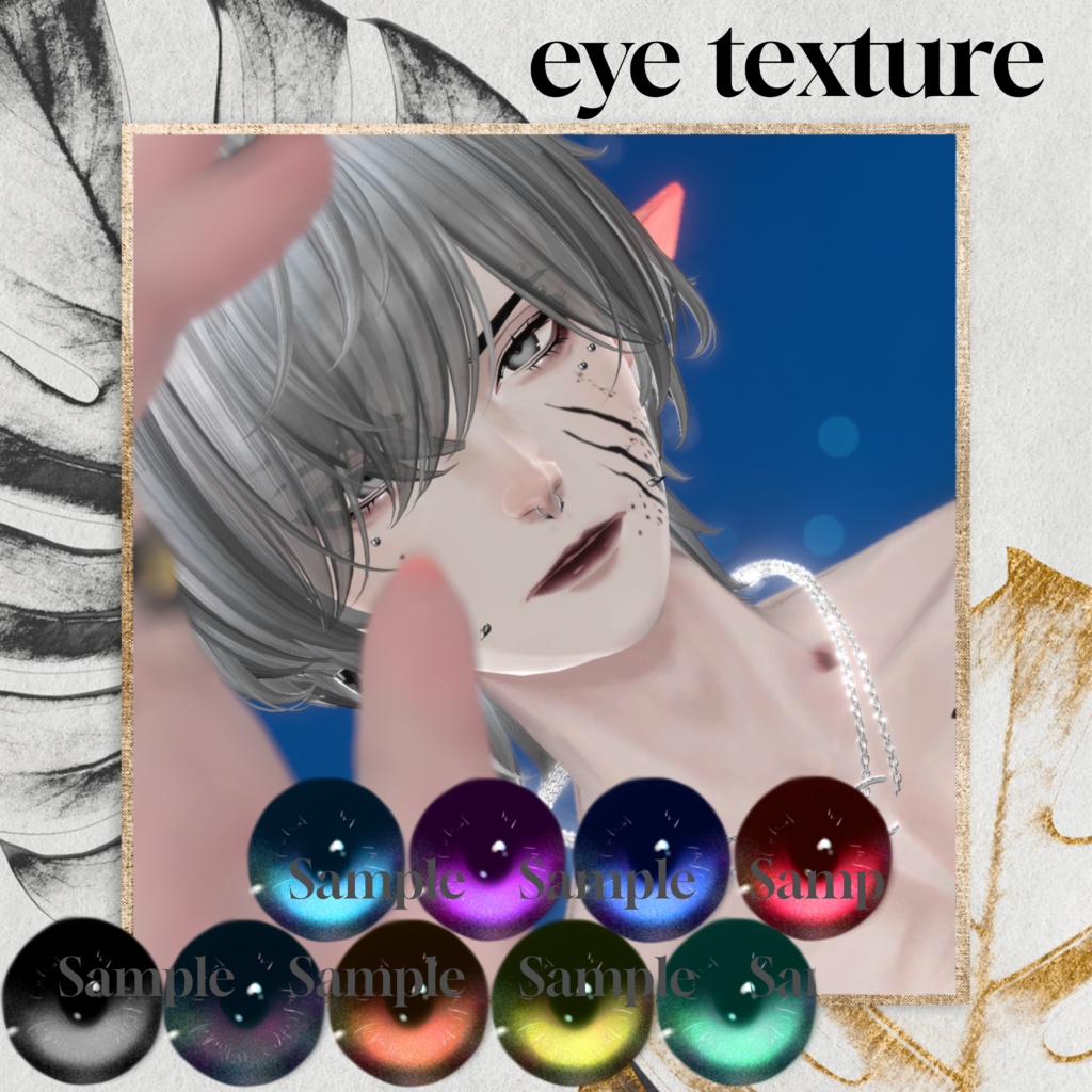 森羅、怜、班霞対応 eye texture