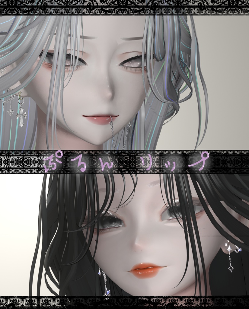 森羅、Lumina対応 ぷっくりリップ