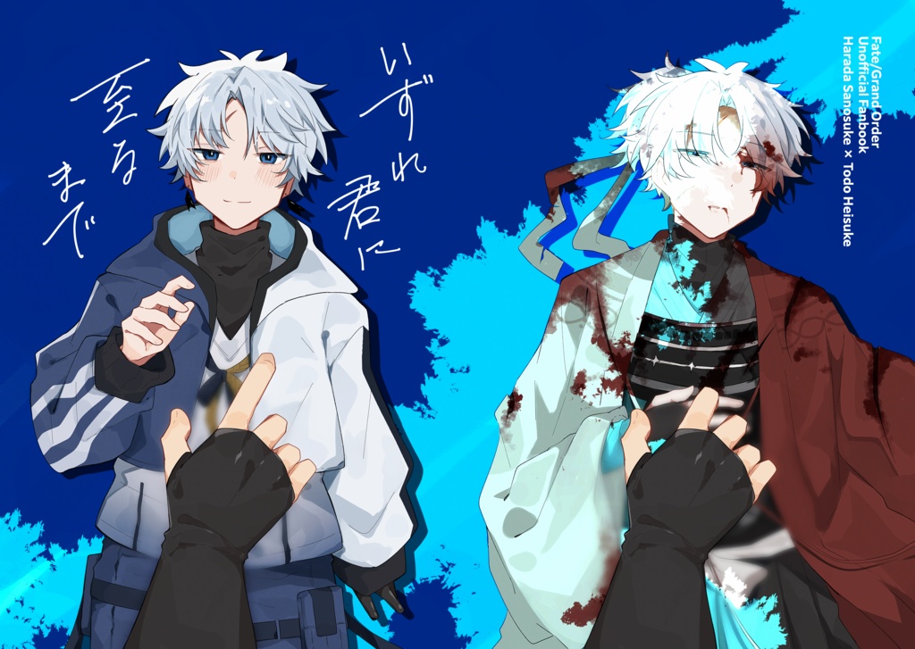 いずれ君に至るまで