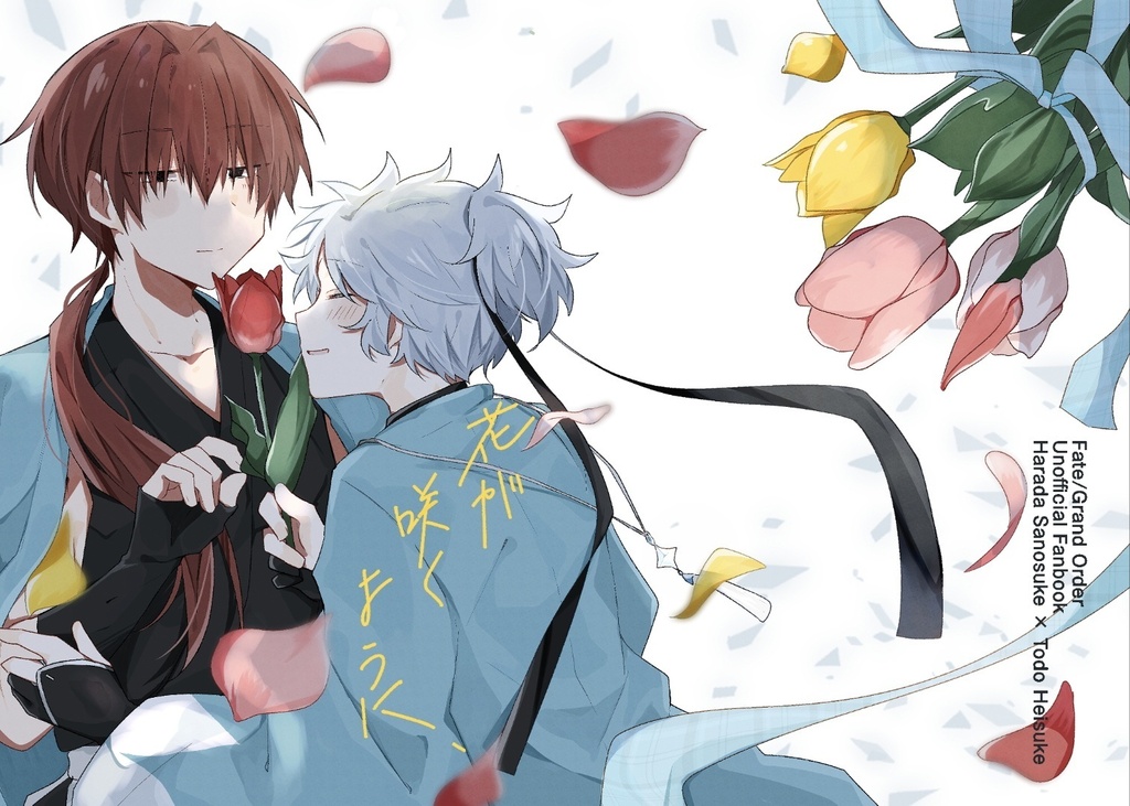 花が咲くように、