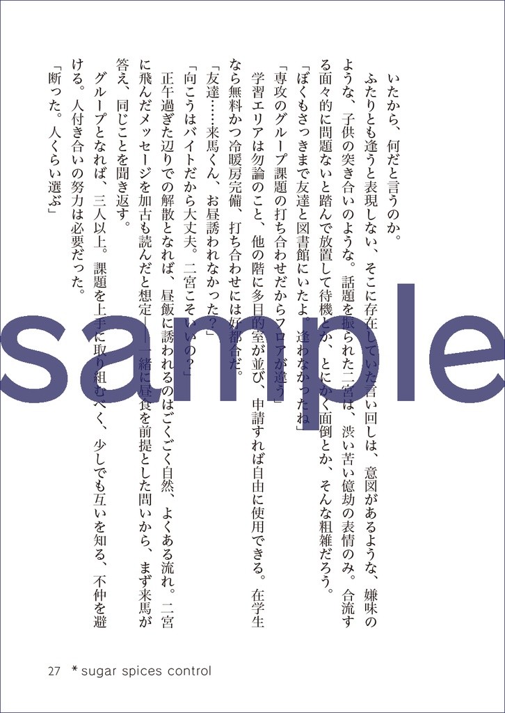 【ネコポス版】sugar spices control