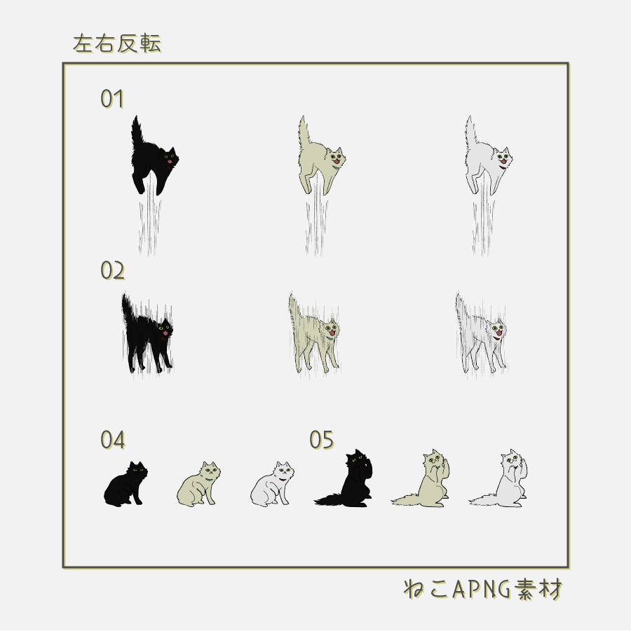 【一部無料】ねこAPNG素材【ココフォリア】