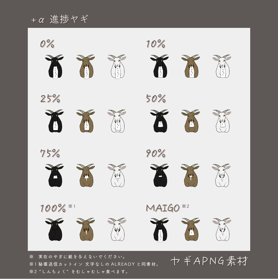 【一部無料】ヤギAPNG素材【ココフォリア】