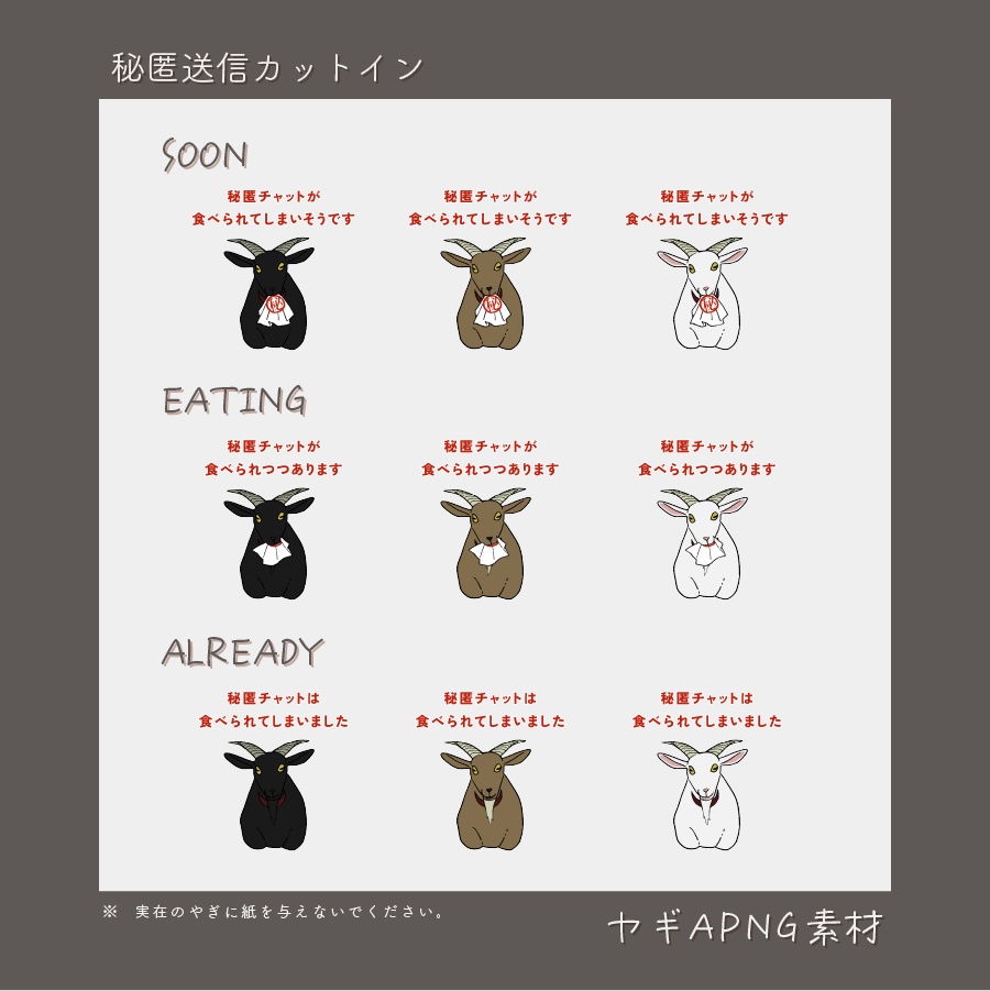 【一部無料】ヤギAPNG素材【ココフォリア】