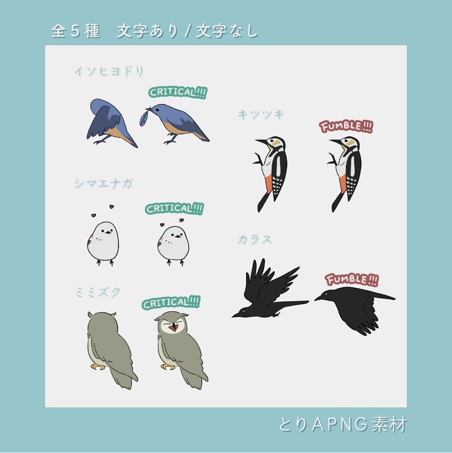 【一部無料】とりAPNG素材【ココフォリア】