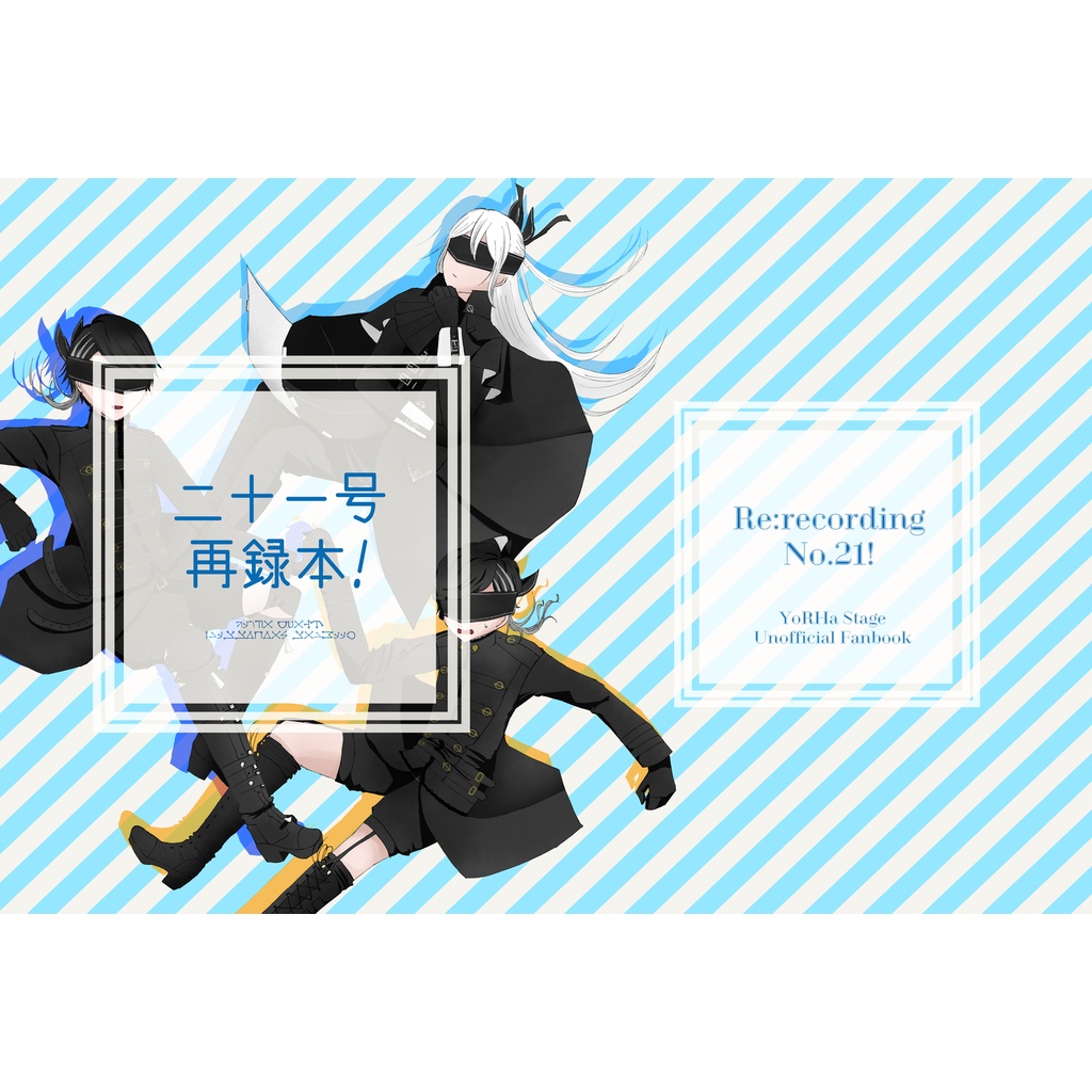 二十一号再録本！