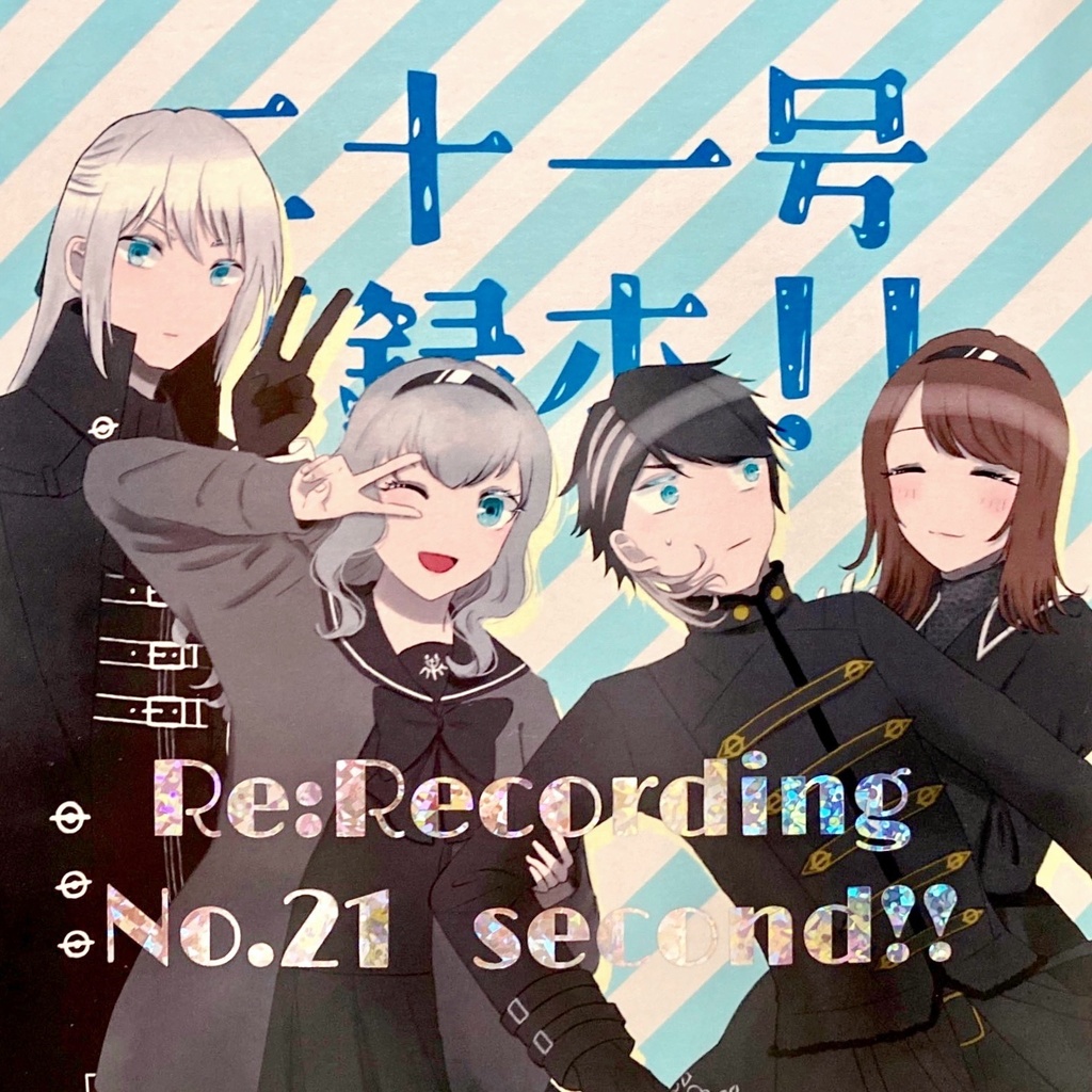 二十一号再録本！！